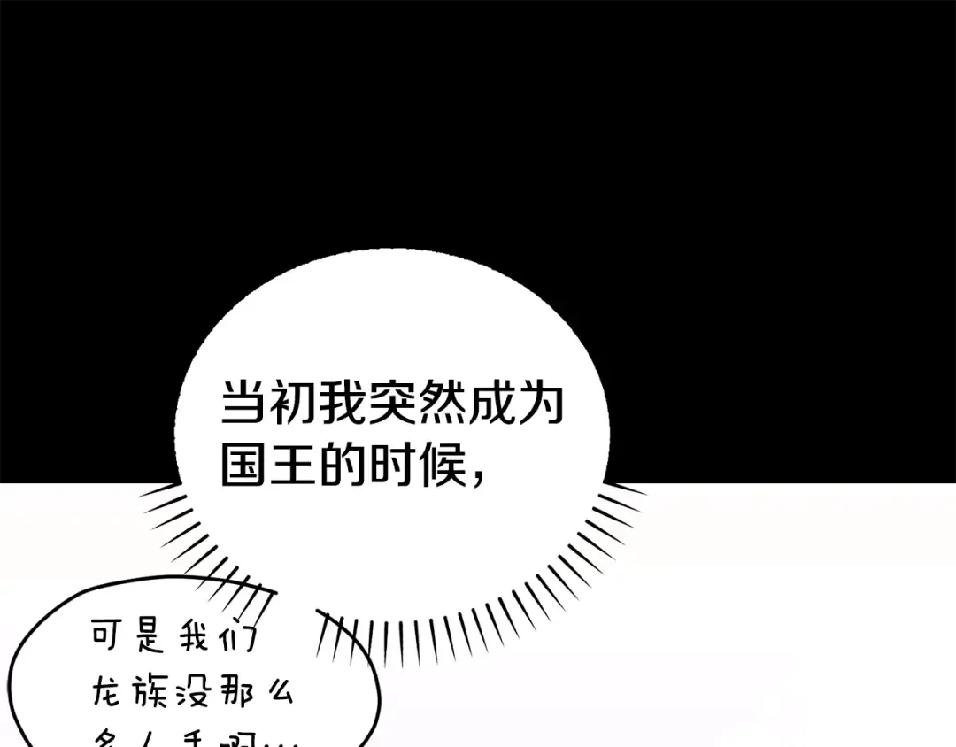 第258话 龙族申请出战 第166页