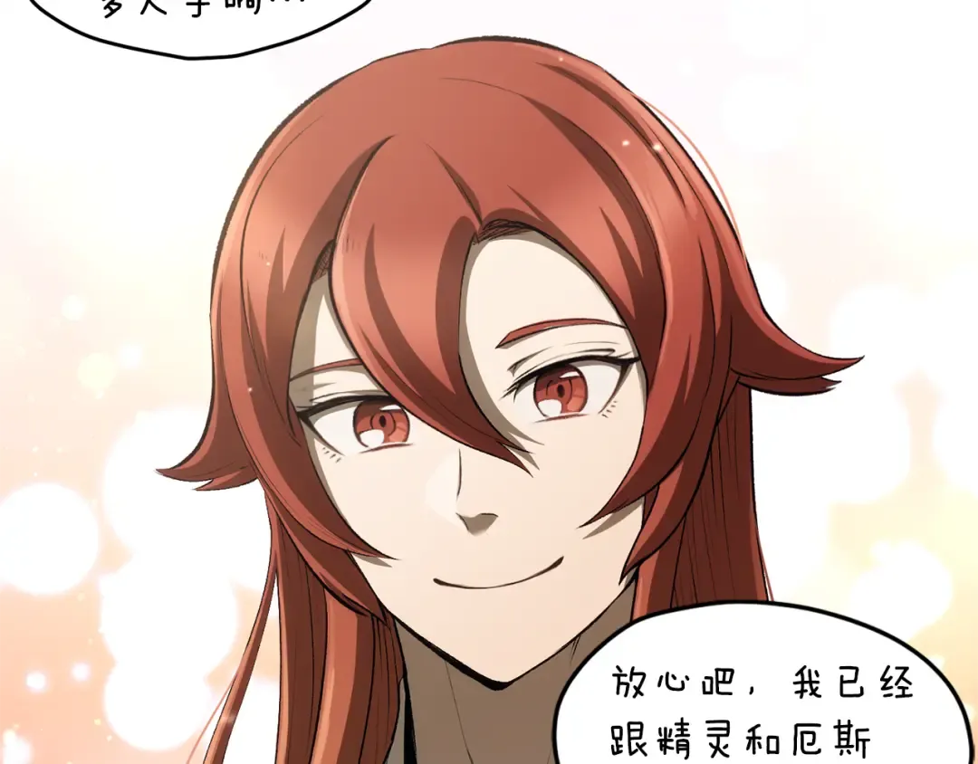 第258话 龙族申请出战 第167页