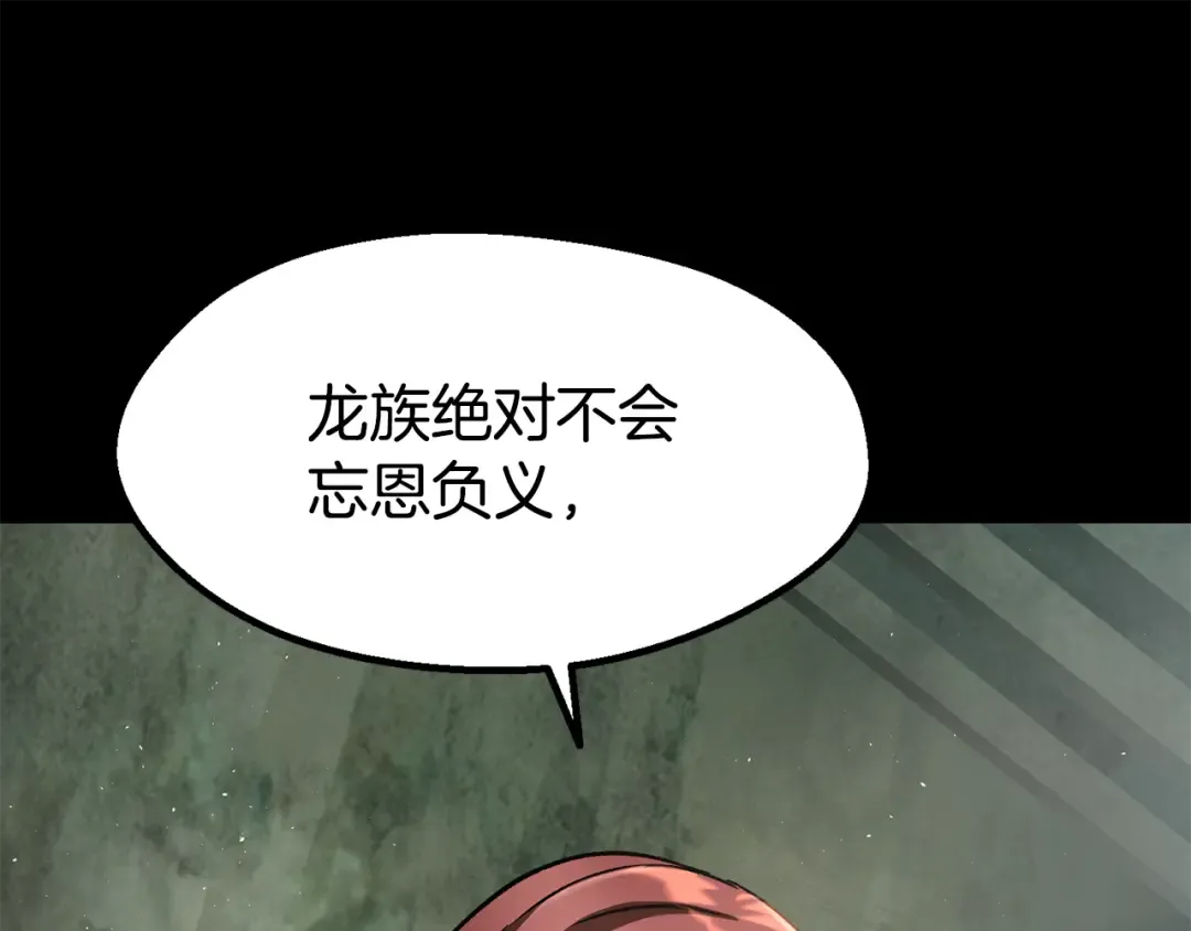 第258话 龙族申请出战 第182页