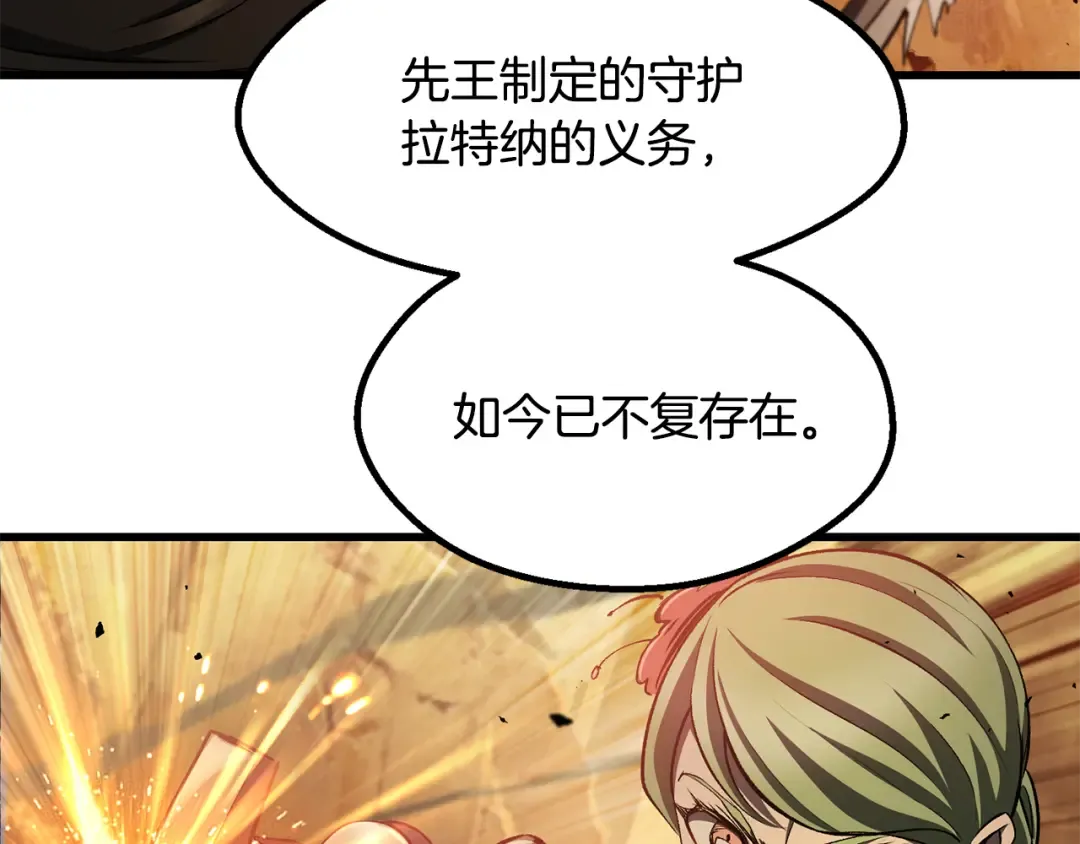 第258话 龙族申请出战 第213页