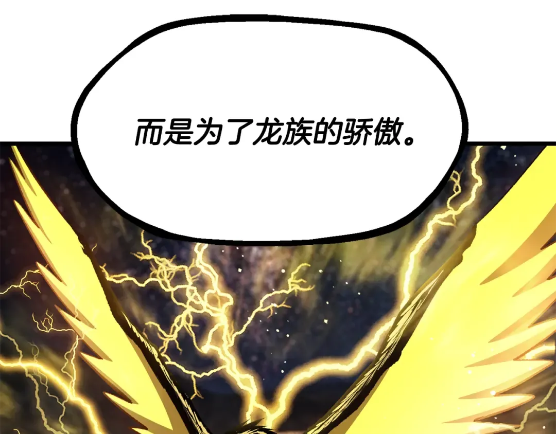 第258话 龙族申请出战 第238页