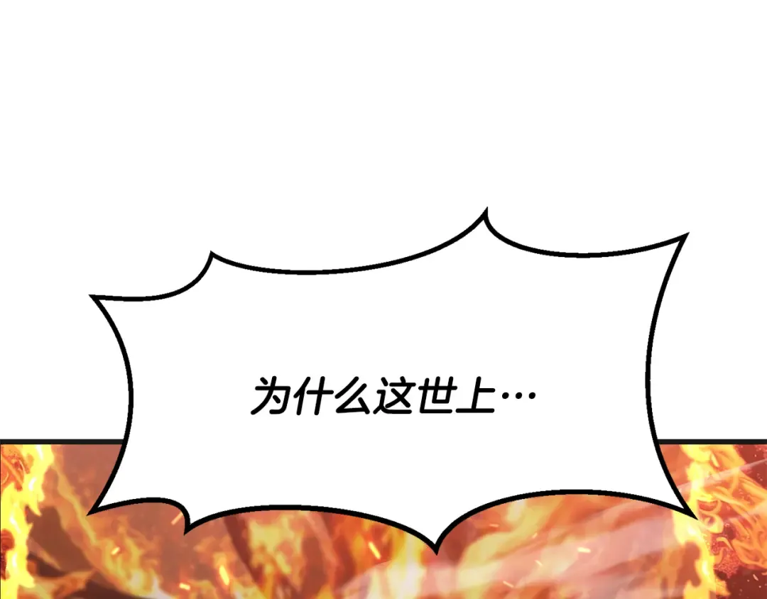 第259话 你只是不会用而已 第30页