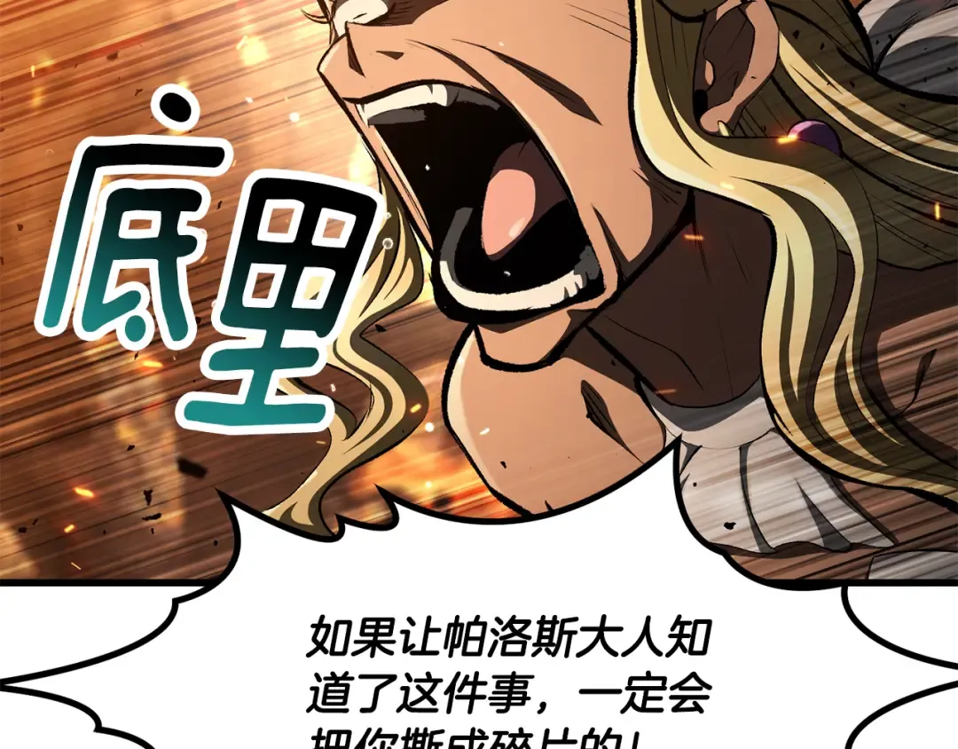 第259话 你只是不会用而已 第45页
