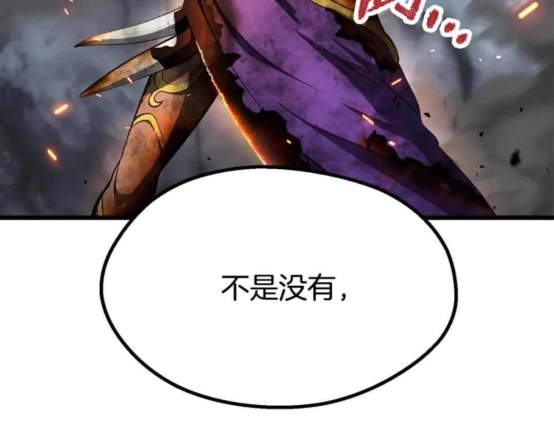 第260话 瓮中捉鳖 第39页