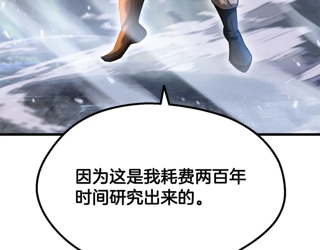 第260话 瓮中捉鳖 第43页