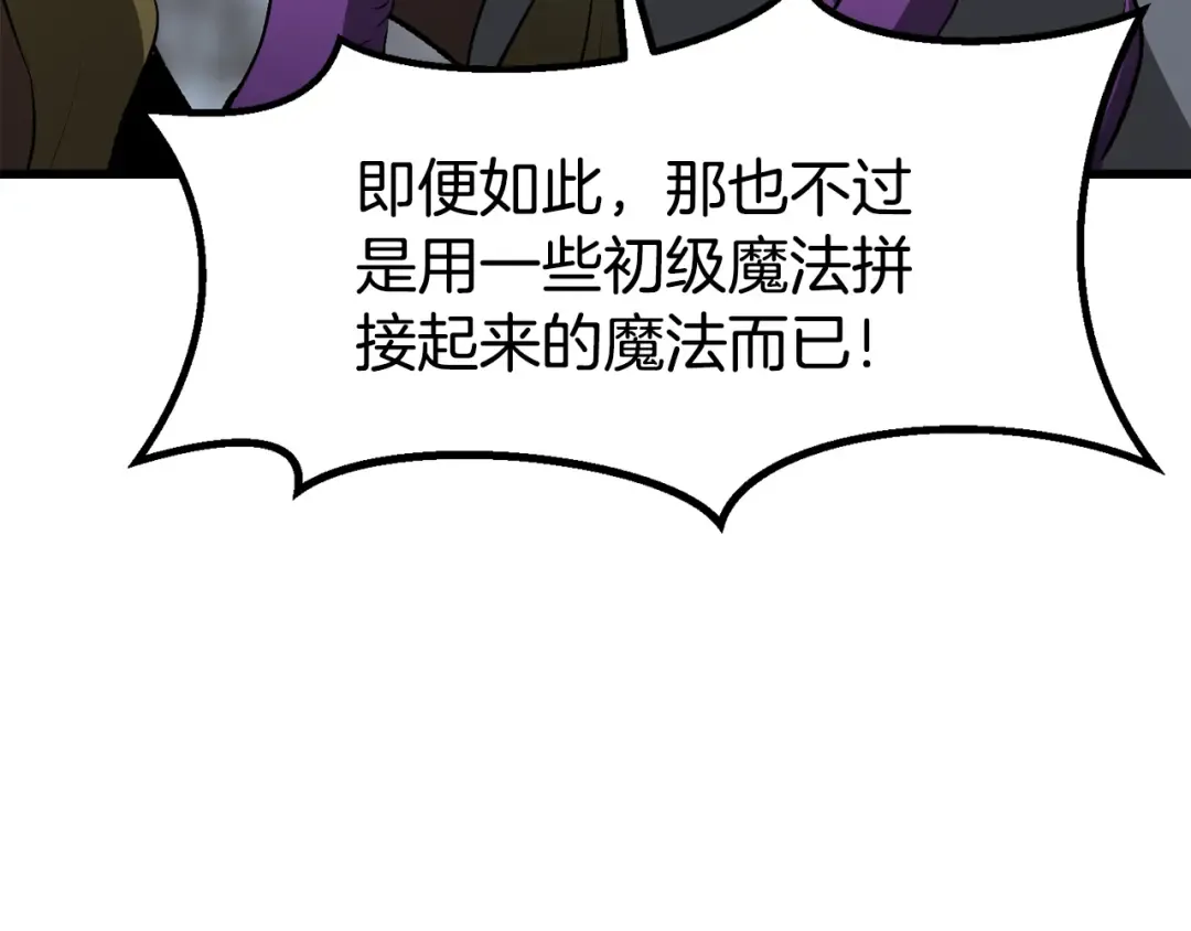 第260话 瓮中捉鳖 第52页