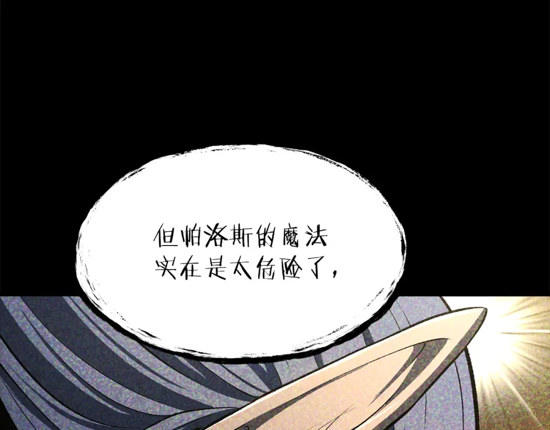 第260话 瓮中捉鳖 第117页