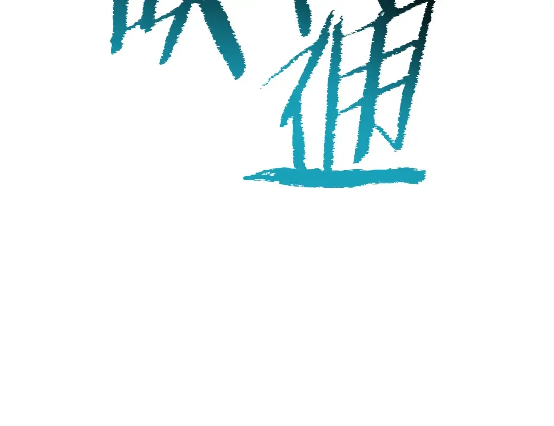 第260话 瓮中捉鳖 第205页