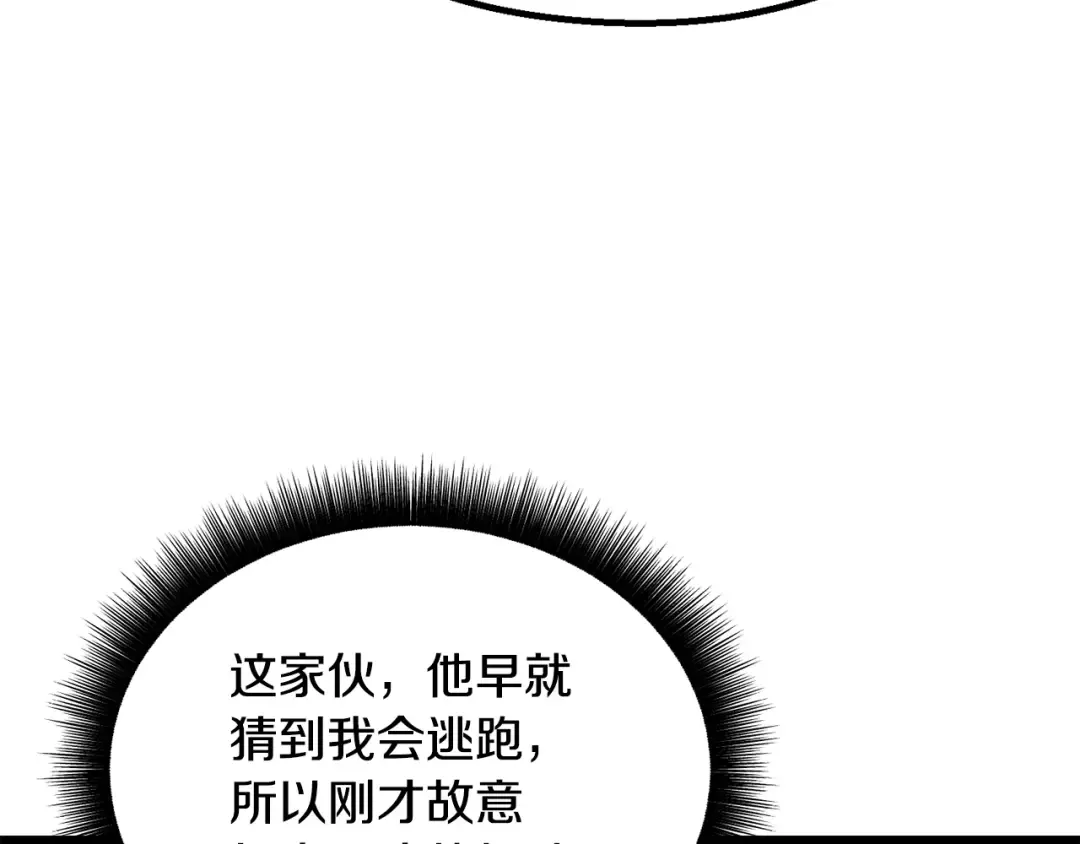 第260话 瓮中捉鳖 第255页