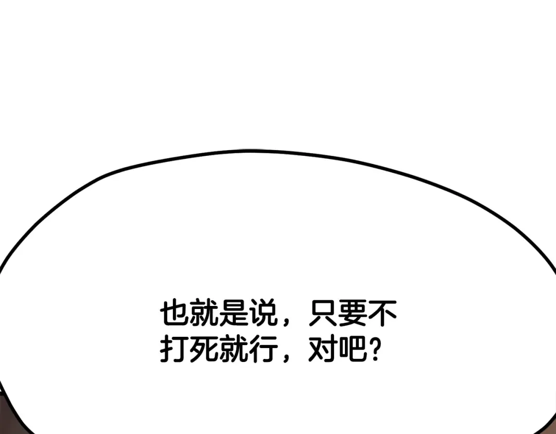 第260话 瓮中捉鳖 第262页