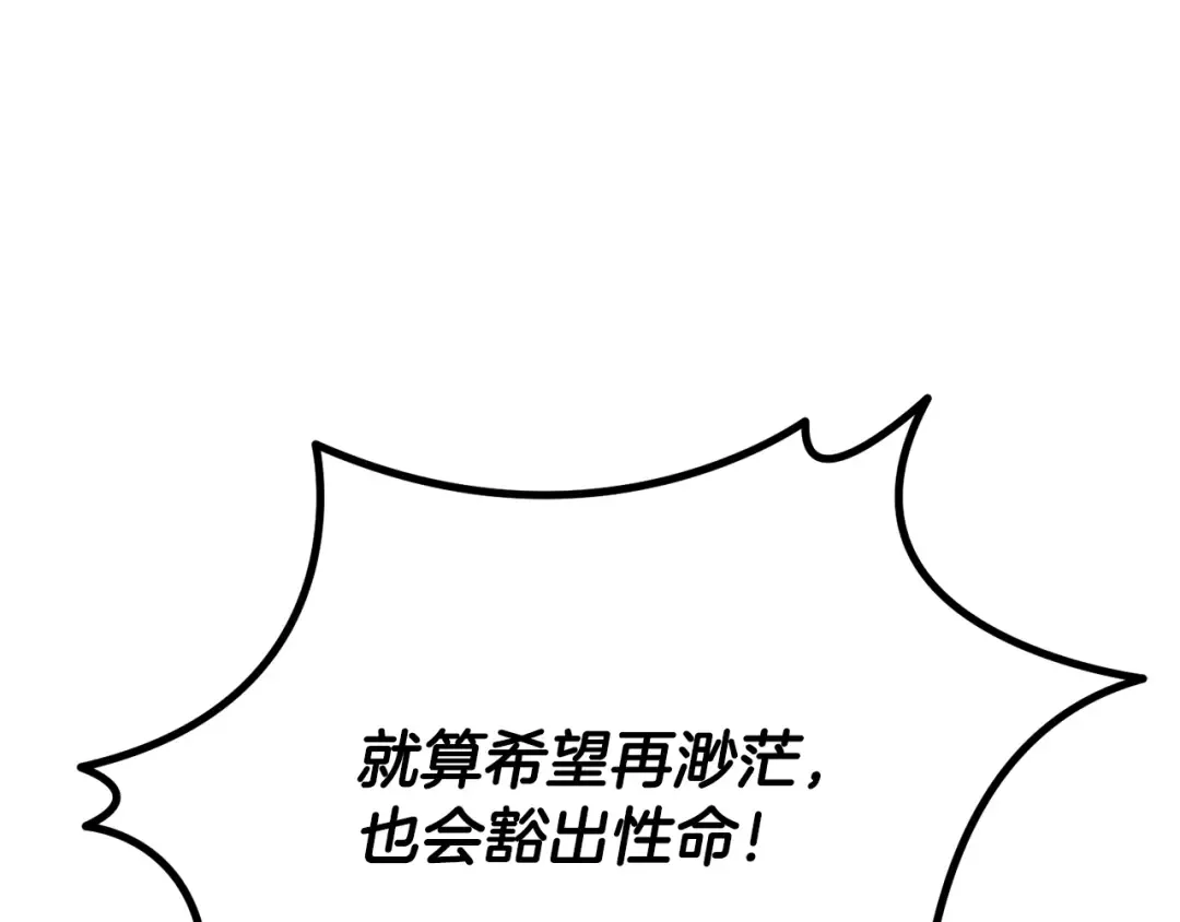 第261话 绝不言弃 第30页