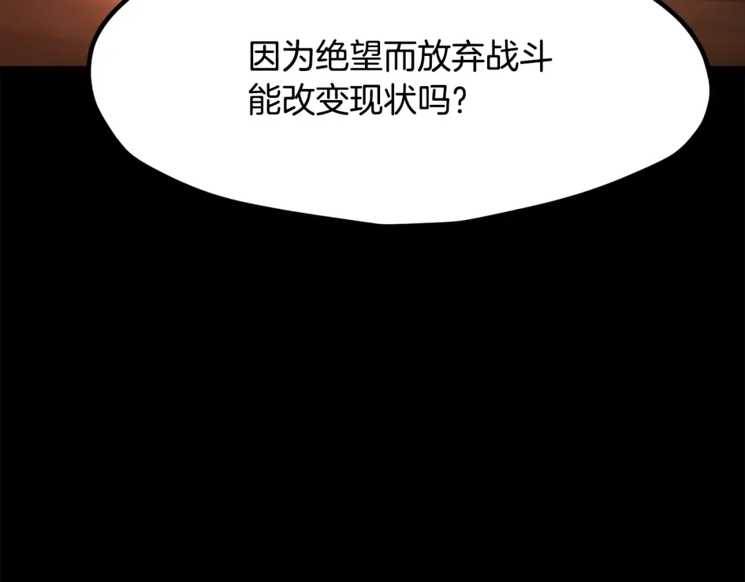 第261话 绝不言弃 第91页