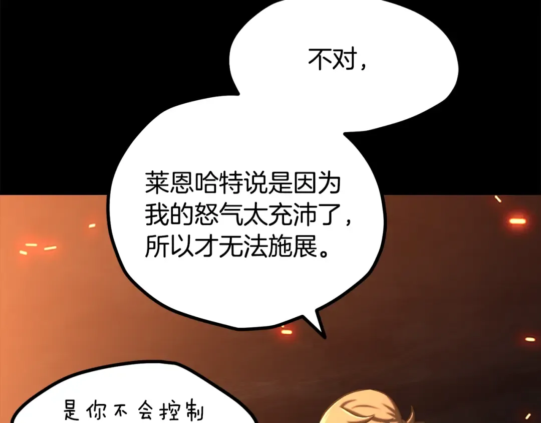 第263话 怎么会这样 第19页
