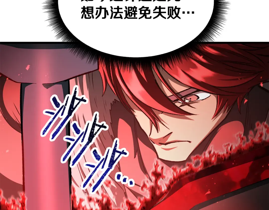 第263话 怎么会这样 第87页