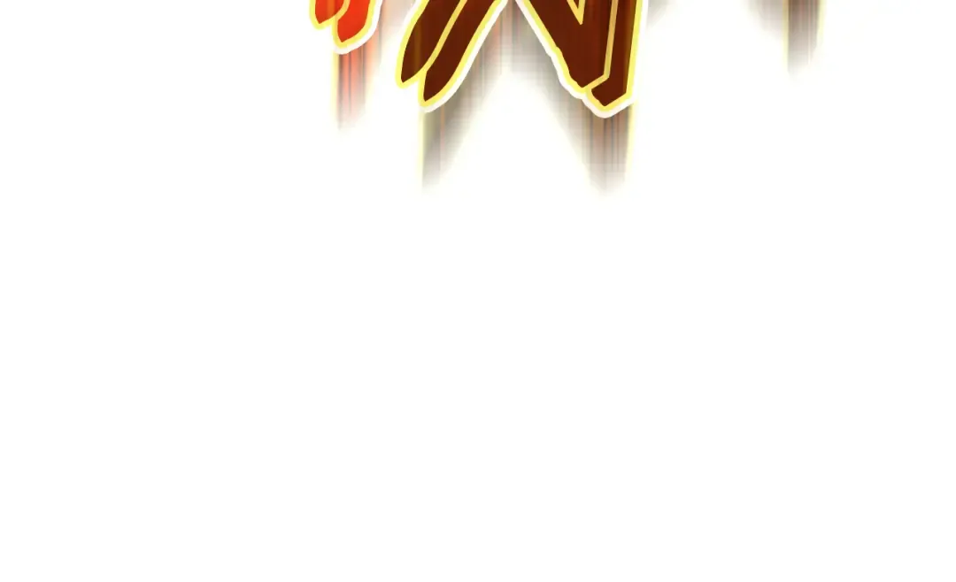 第263话 怎么会这样 第101页