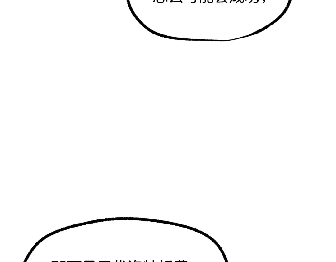 第263话 怎么会这样 第110页