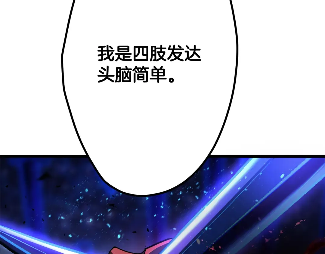 第265话 所谓的英雄 第9页