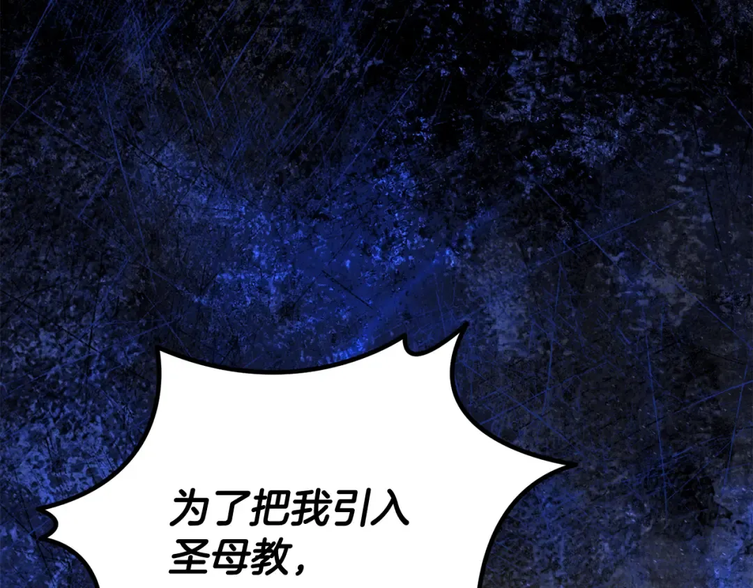第265话 所谓的英雄 第87页