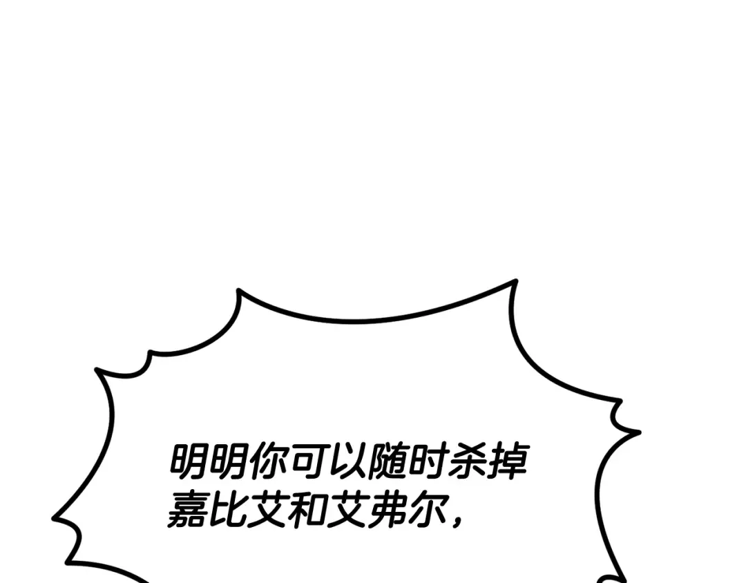 第265话 所谓的英雄 第100页
