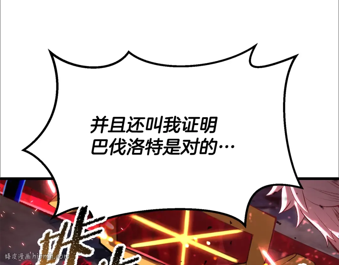 第265话 所谓的英雄 第120页