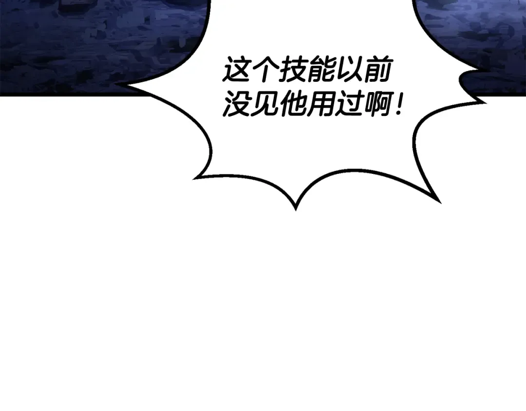 第265话 所谓的英雄 第205页
