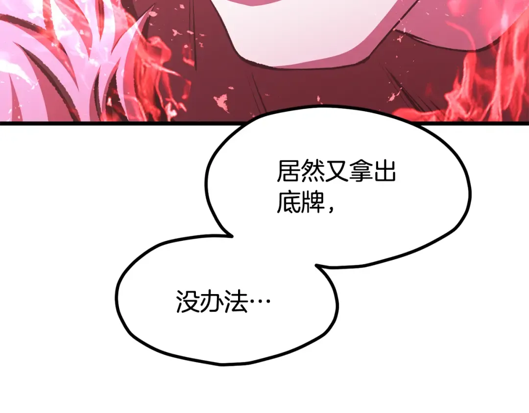 第265话 所谓的英雄 第215页