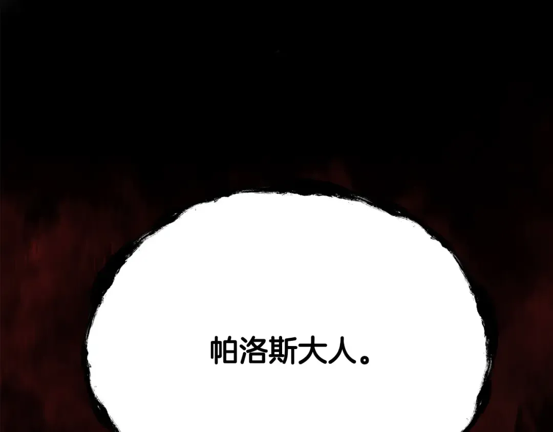 第265话 所谓的英雄 第321页