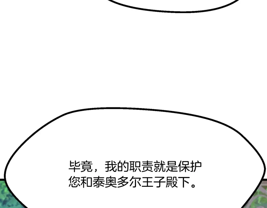 第266话 她的故事 第82页