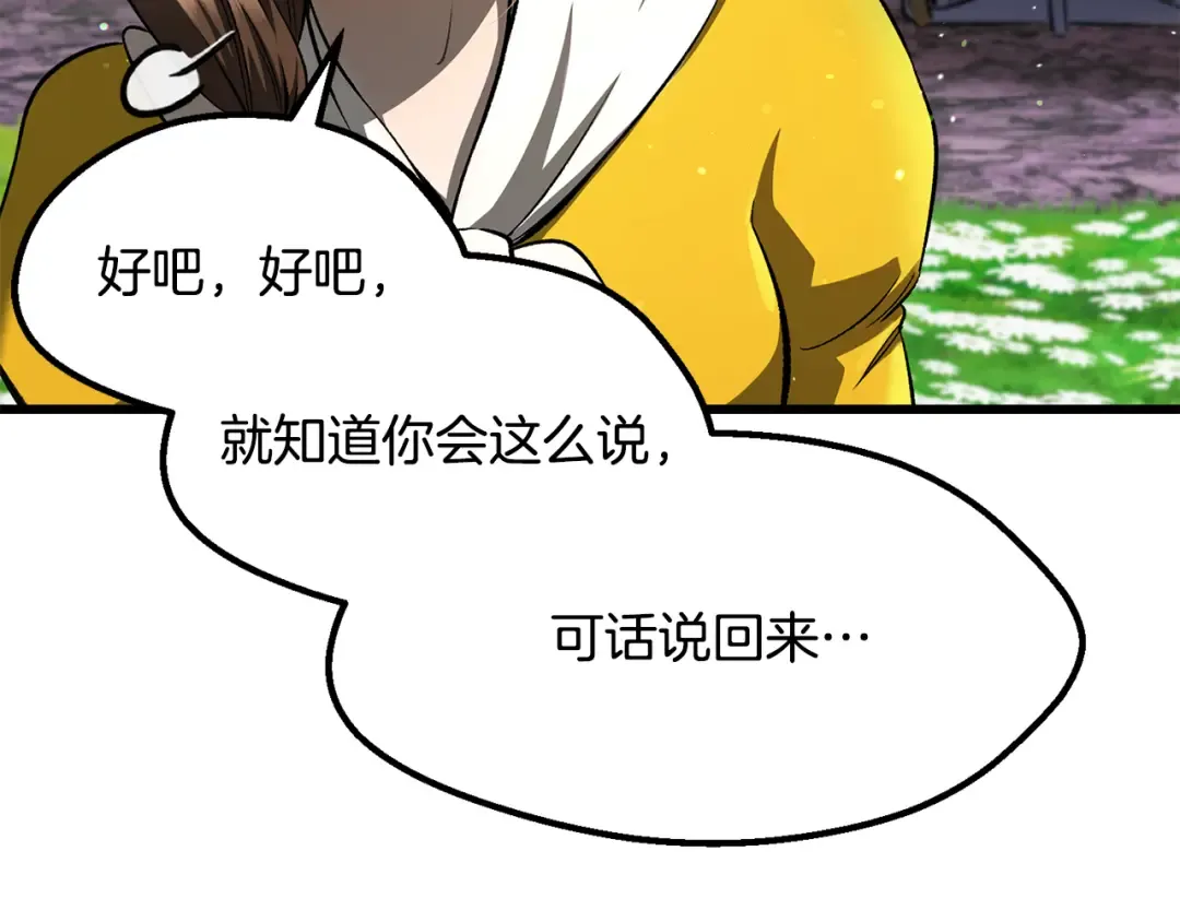 第266话 她的故事 第84页