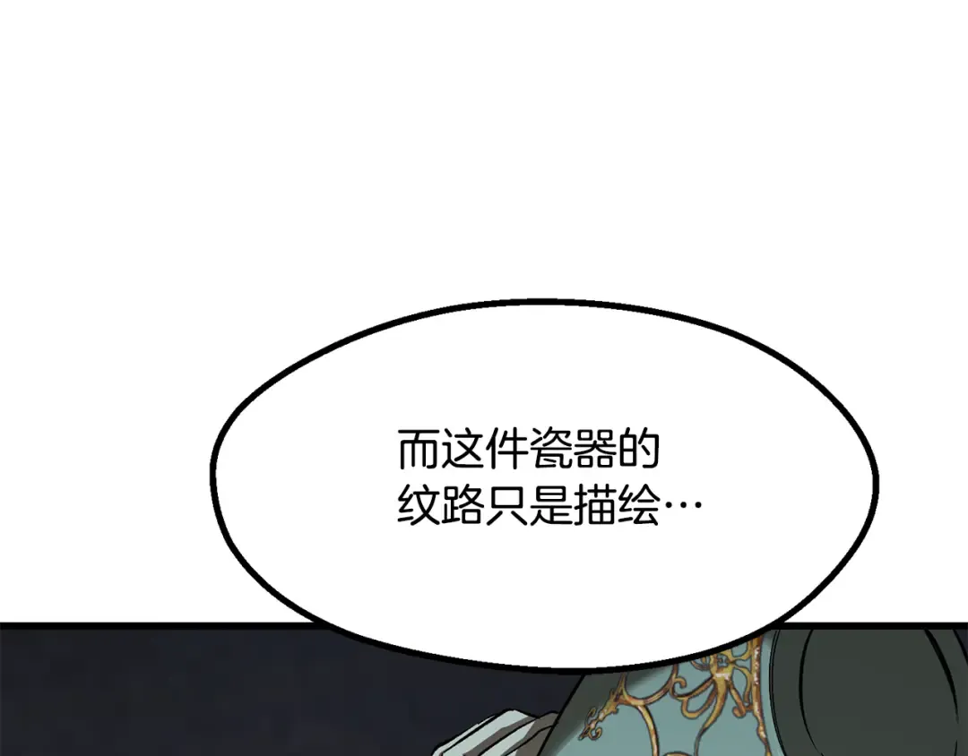 第266话 她的故事 第174页