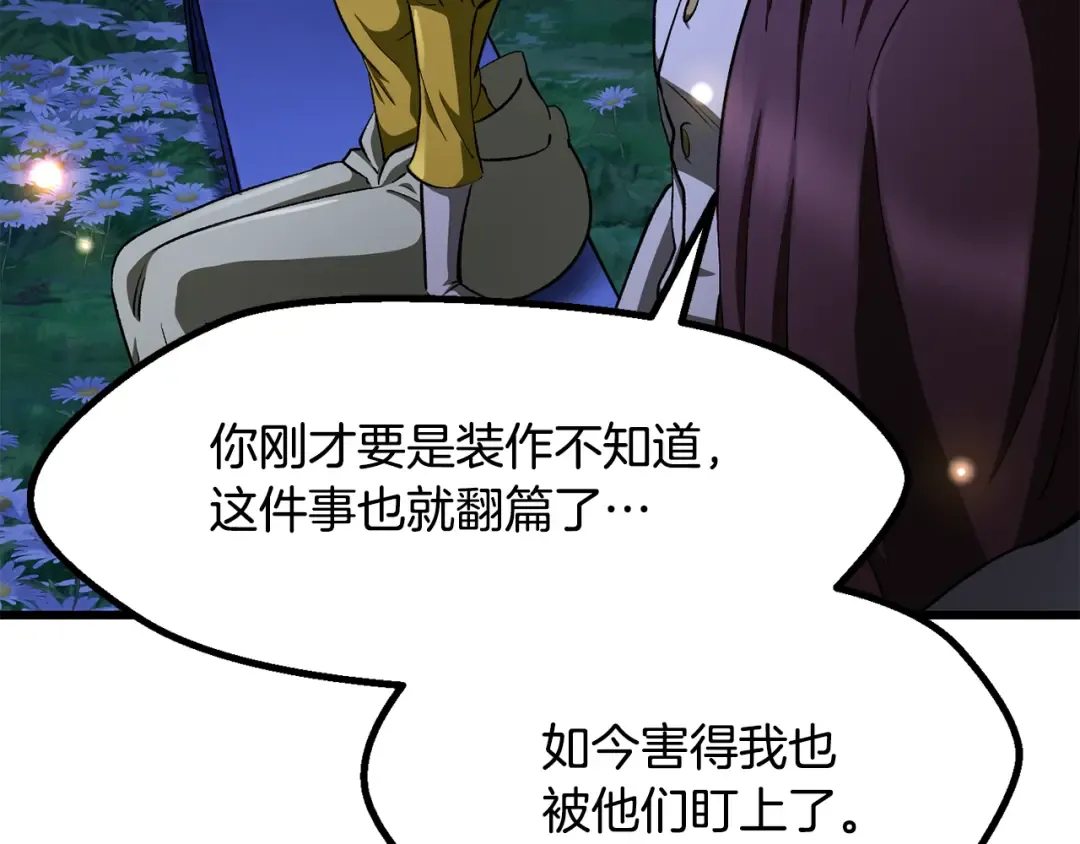 第266话 她的故事 第206页