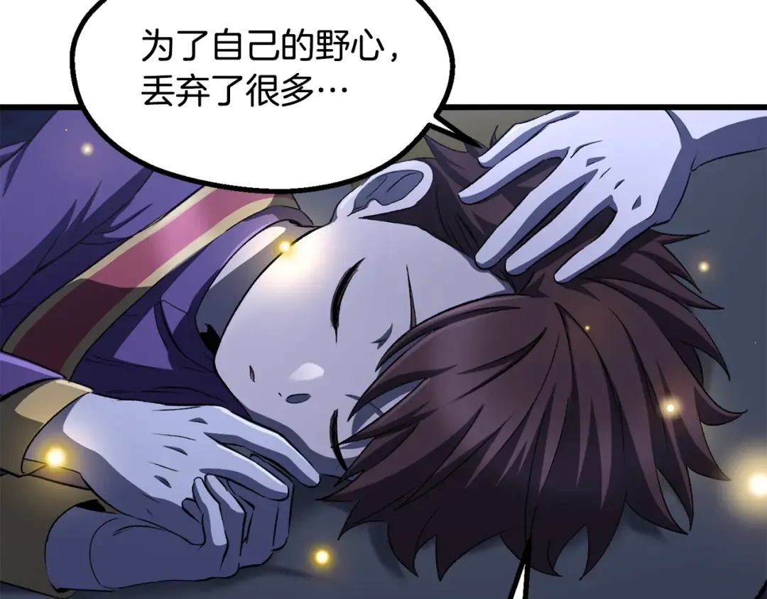 第267话 往事如烟 第4页