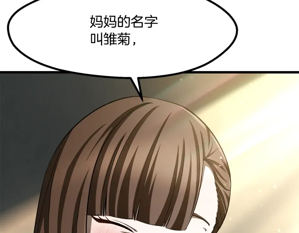 第268话 痛苦的记忆 第30页