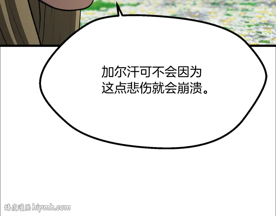 第269话 你已经尽力了 第8页
