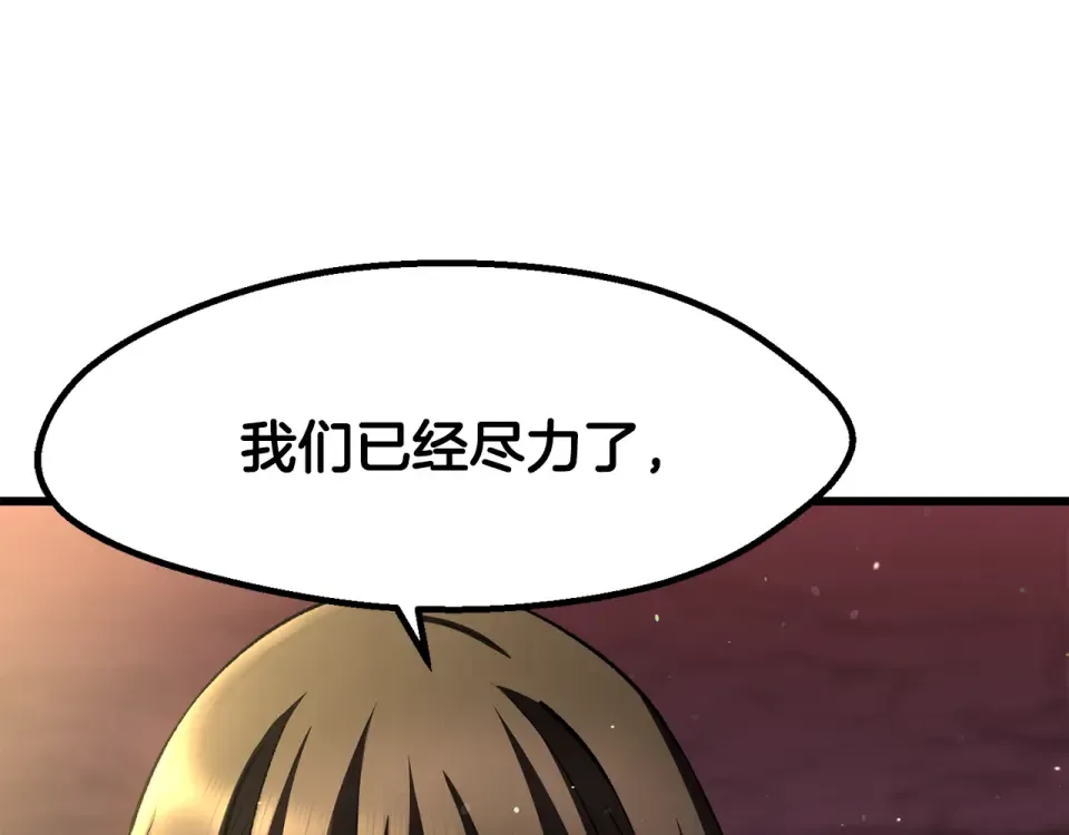 第269话 你已经尽力了 第245页