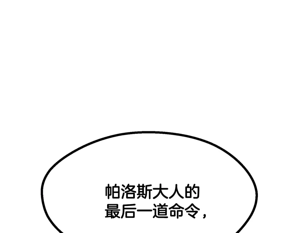 第272话 同仇敌忾 第29页