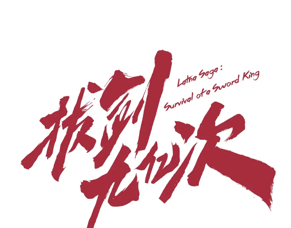 第273话 难缠的对手 第29页