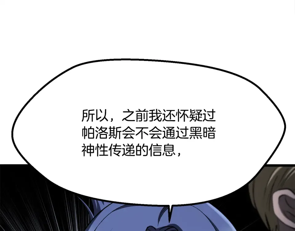第273话 难缠的对手 第86页