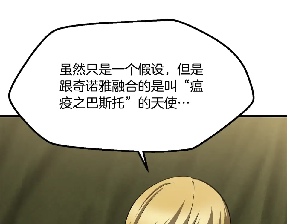 第273话 难缠的对手 第99页