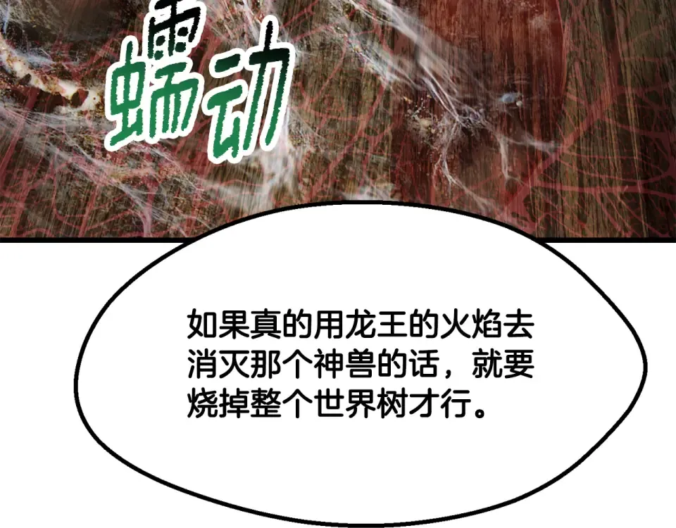 第273话 难缠的对手 第108页