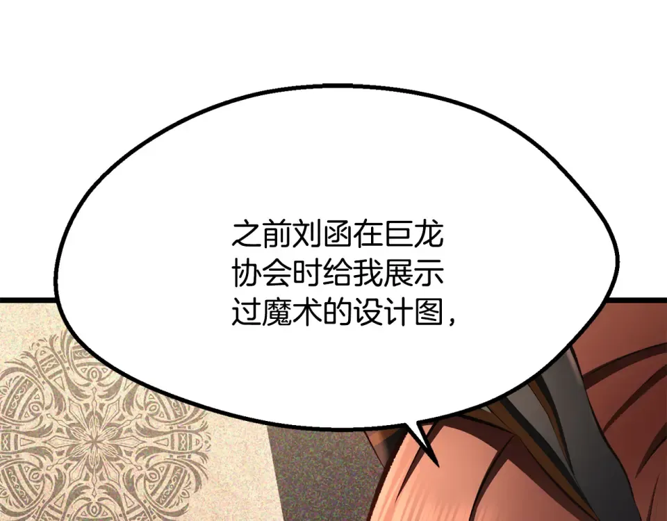 第274话 必要的牺牲 第86页