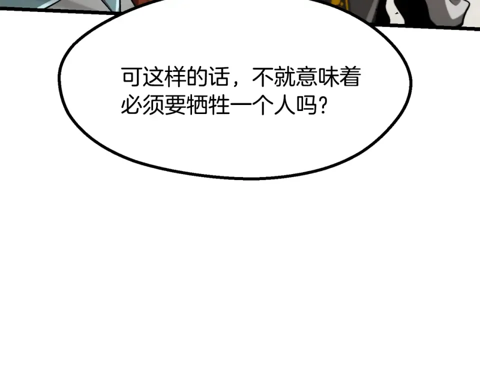 第274话 必要的牺牲 第109页