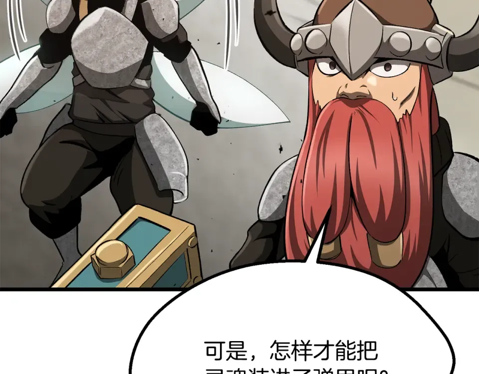 第274话 必要的牺牲 第111页
