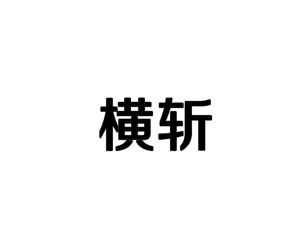 第275话 以命相搏 第223页