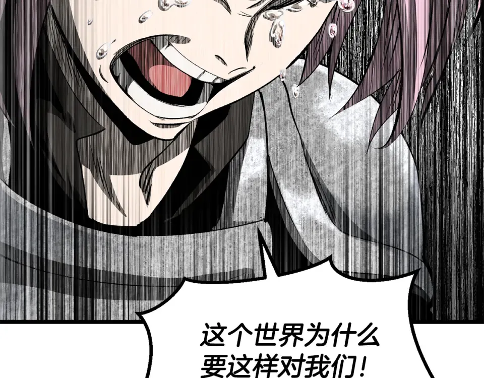 第276话 孤注一掷 第87页