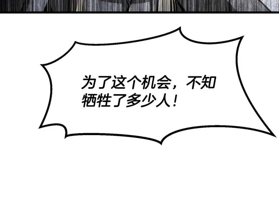 第276话 孤注一掷 第92页
