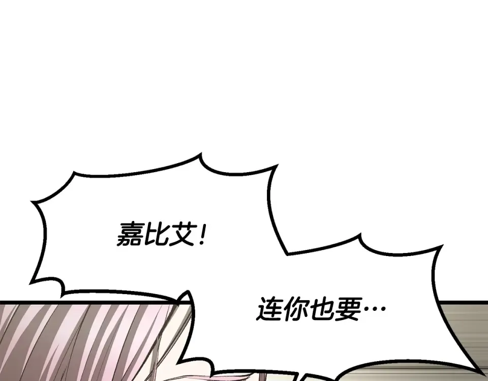 第276话 孤注一掷 第105页