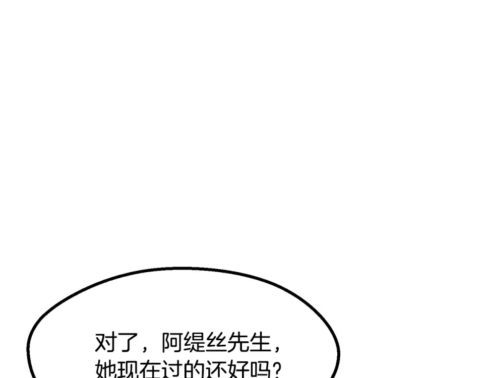 第276话 孤注一掷 第179页