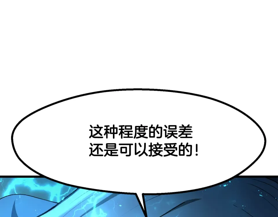 第276话 孤注一掷 第255页