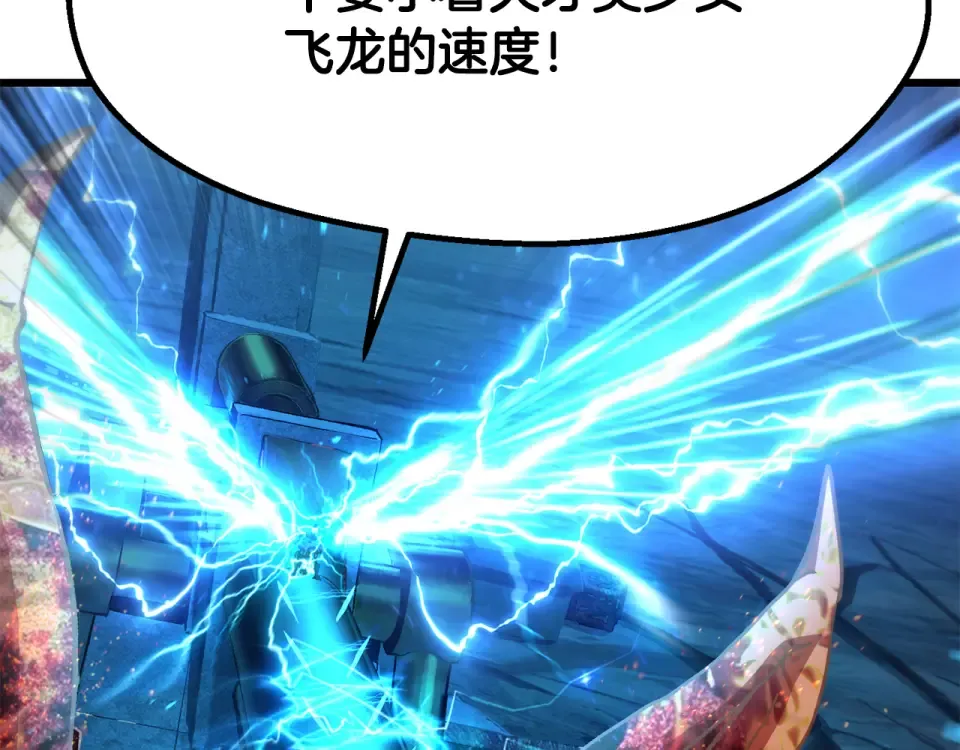 第276话 孤注一掷 第260页